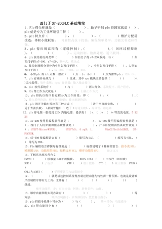 西门子S7-200PLC试题及答案