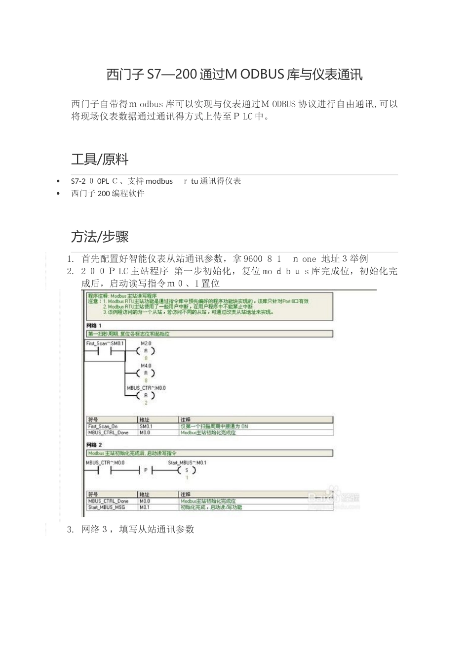 西门子S7-200通过MODBUS库与仪表通讯_第1页