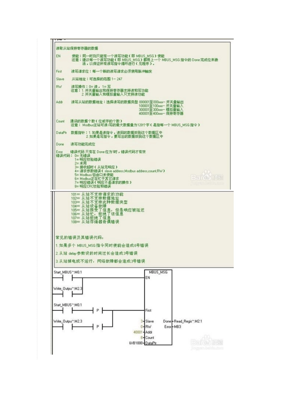 西门子S7-200通过MODBUS库与仪表通讯_第3页