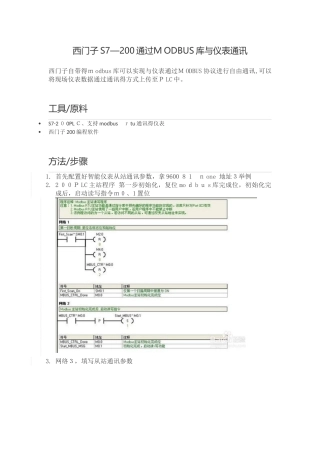 西门子S7-200通过MODBUS库与仪表通讯