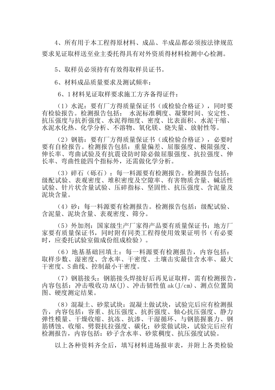 见证取样监理实施细则_第3页