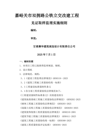 见证取样监理实施细则
