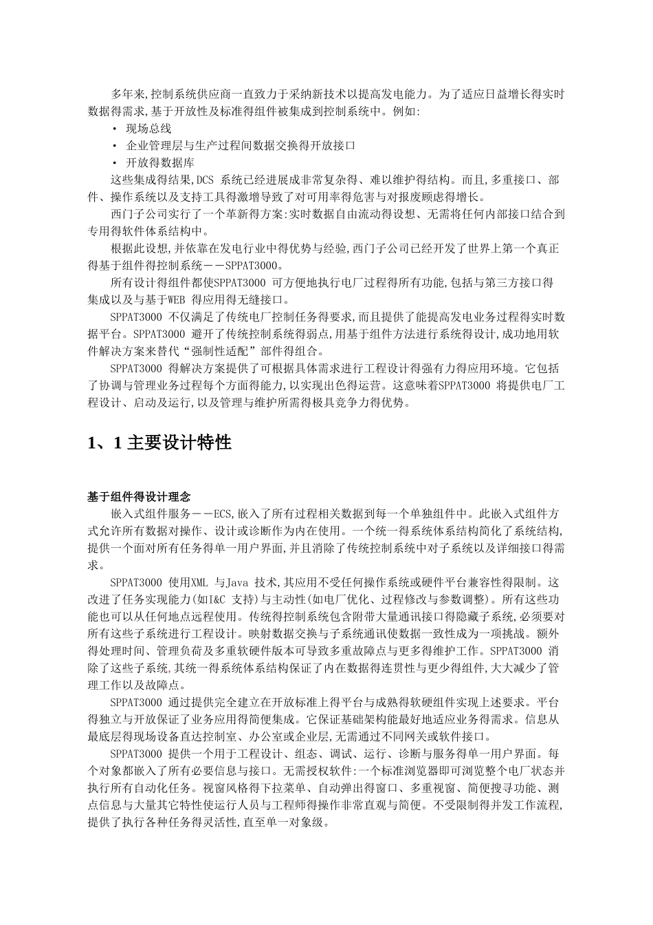 西门子T3000系统概述_第2页