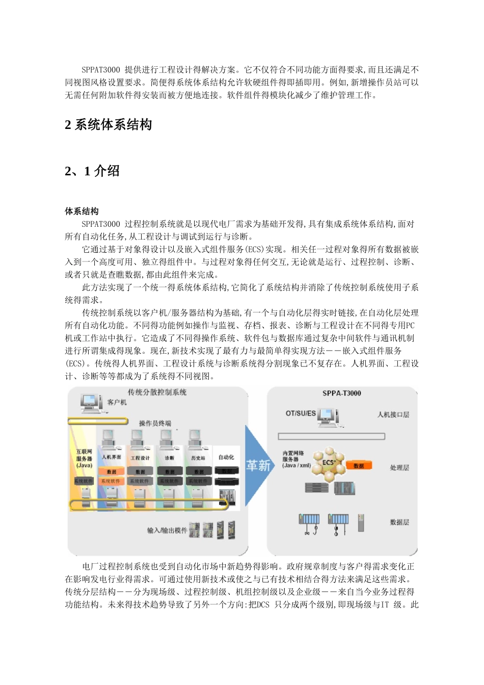 西门子T3000系统概述_第3页