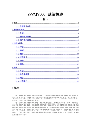 西门子T3000系统概述