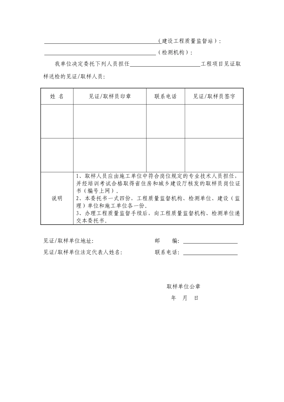 见证取样人员授权委托书_第2页
