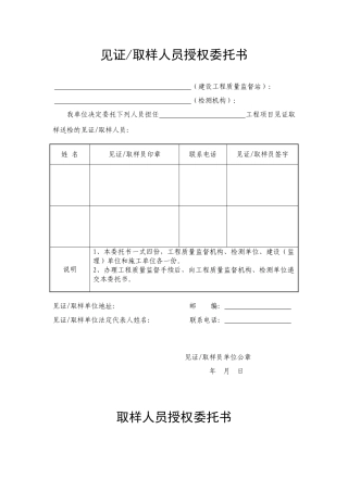 见证取样人员授权委托书