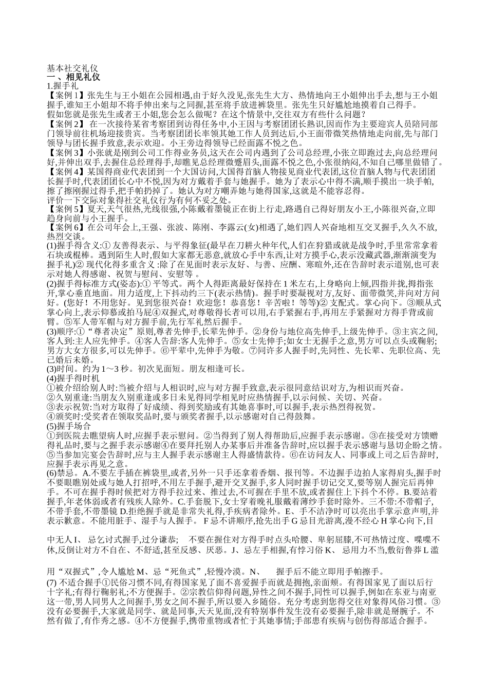 见面 介绍 拜访 接待_第1页