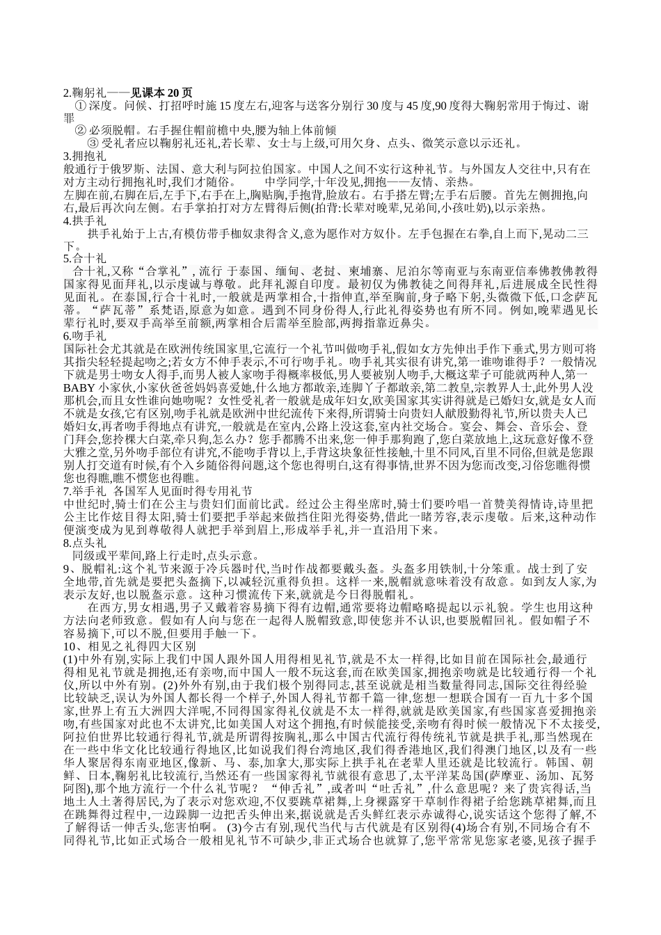 见面 介绍 拜访 接待_第2页