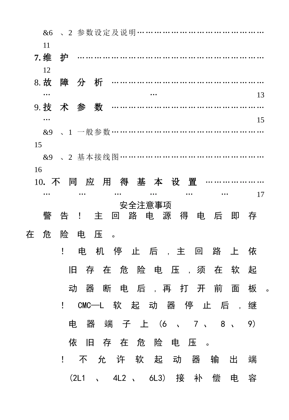 西驰CMC-L软启动器说明书_第2页