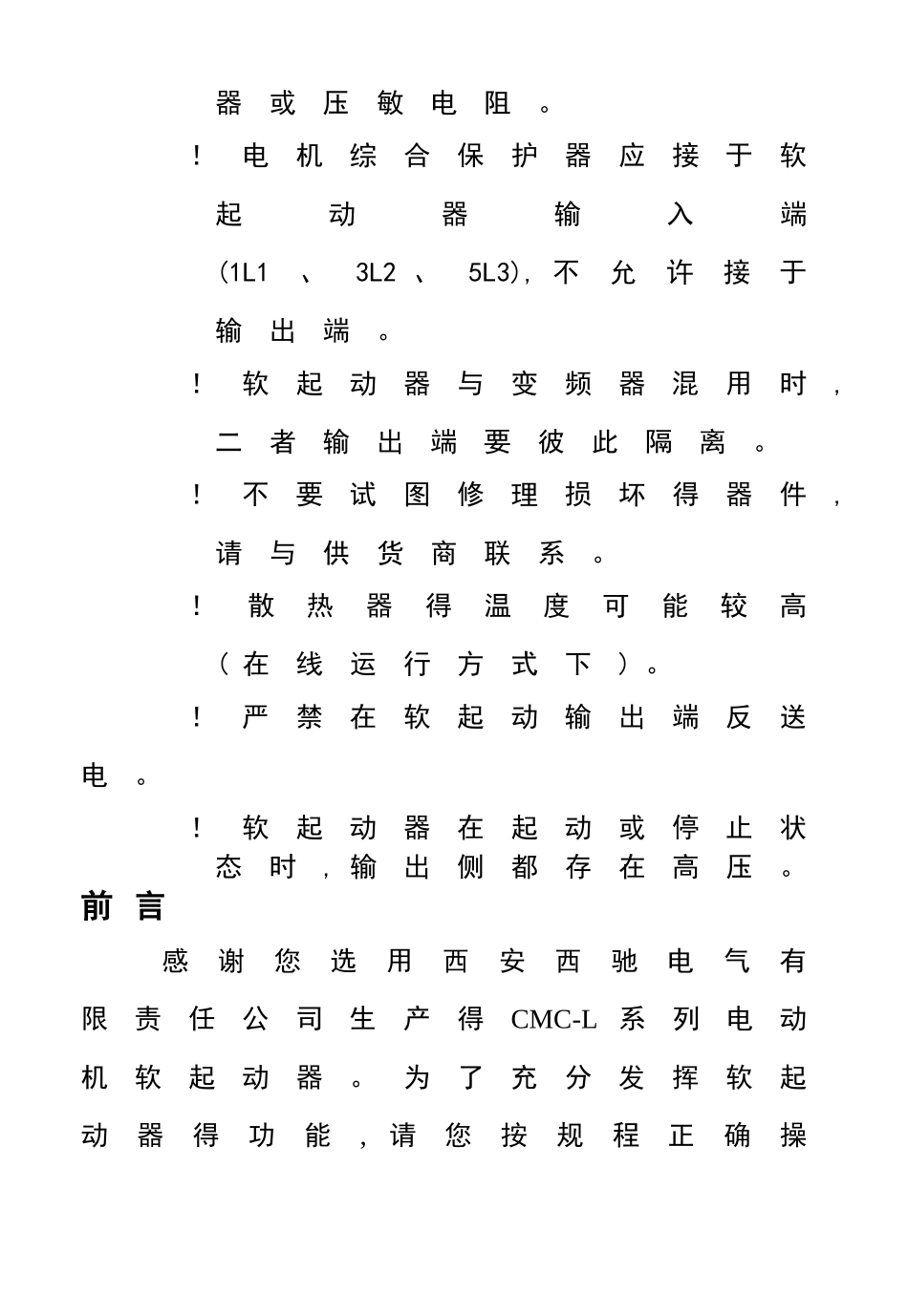 西驰CMC-L软启动器说明书_第3页
