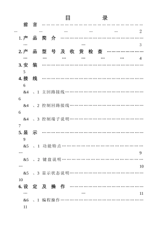西驰CMC-L软启动器说明书
