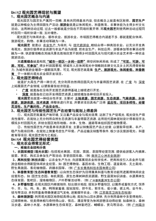 观光园艺复习资料