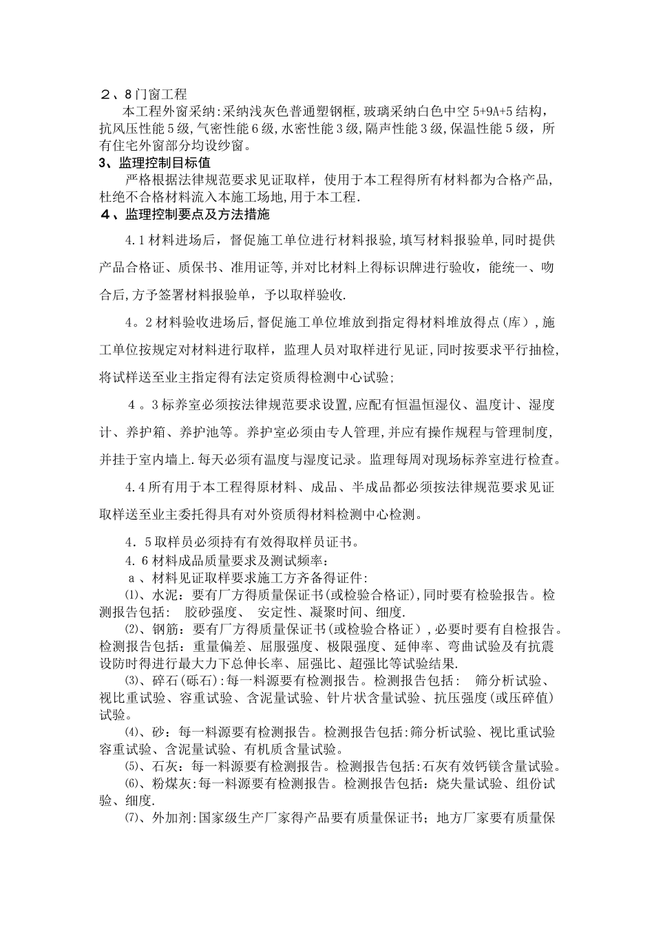 见证取样监理细则_第3页