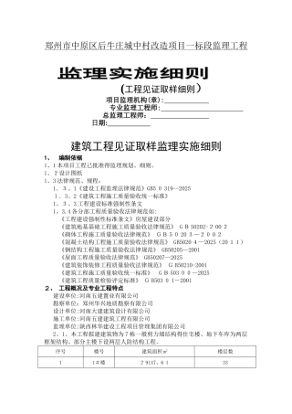 见证取样监理细则