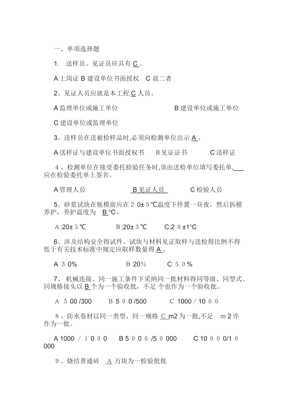 见证员试题及答案_第1页