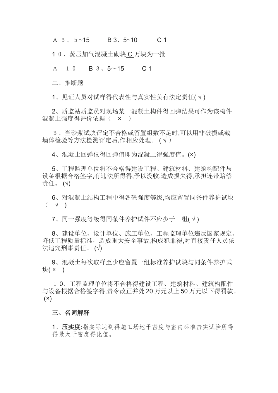 见证员试题及答案_第2页