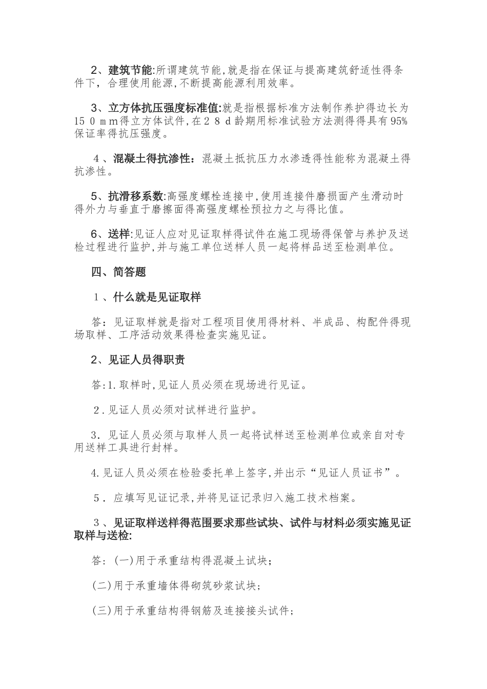 见证员试题及答案_第3页