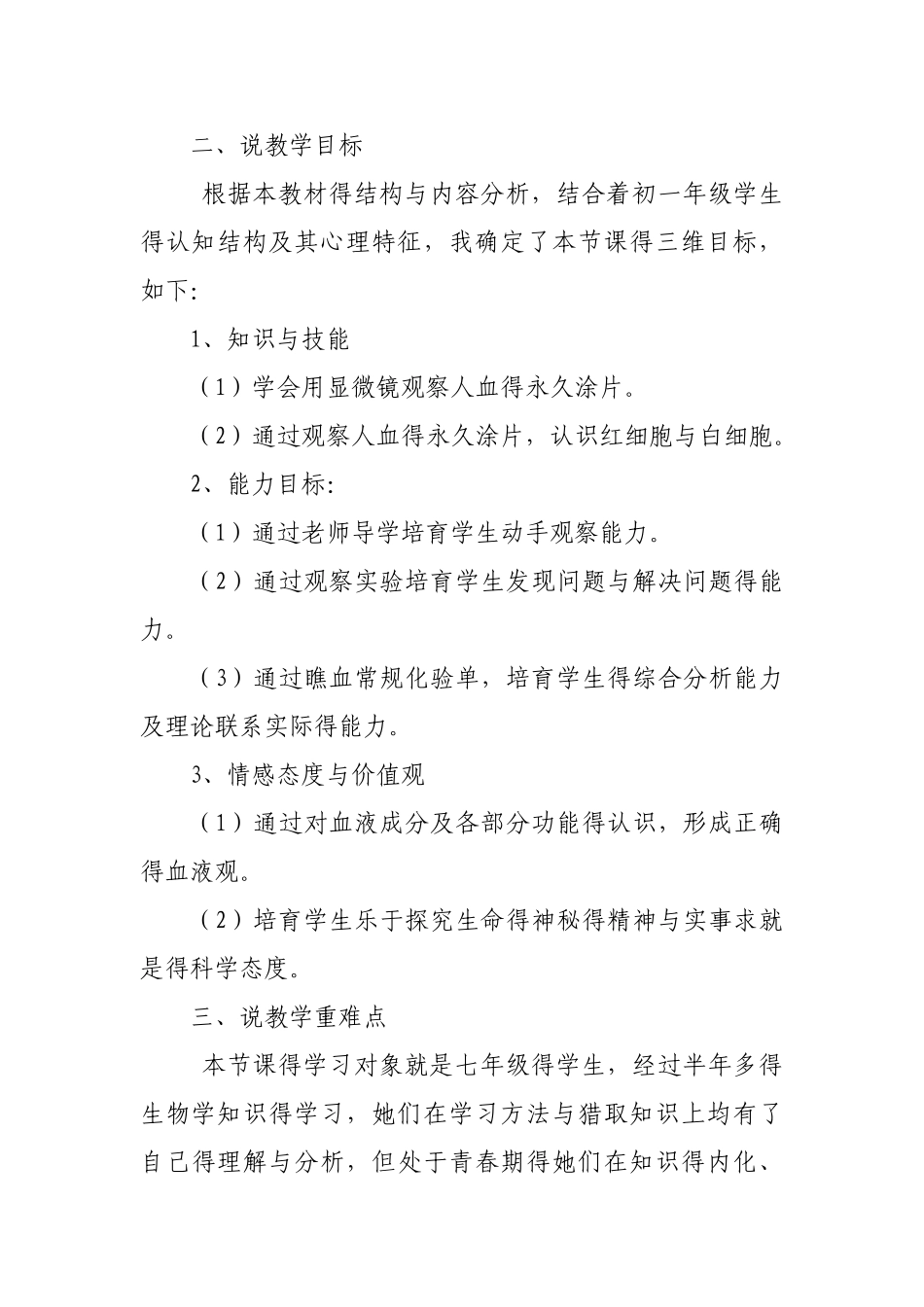 观察人血的永久涂片说课稿_第2页