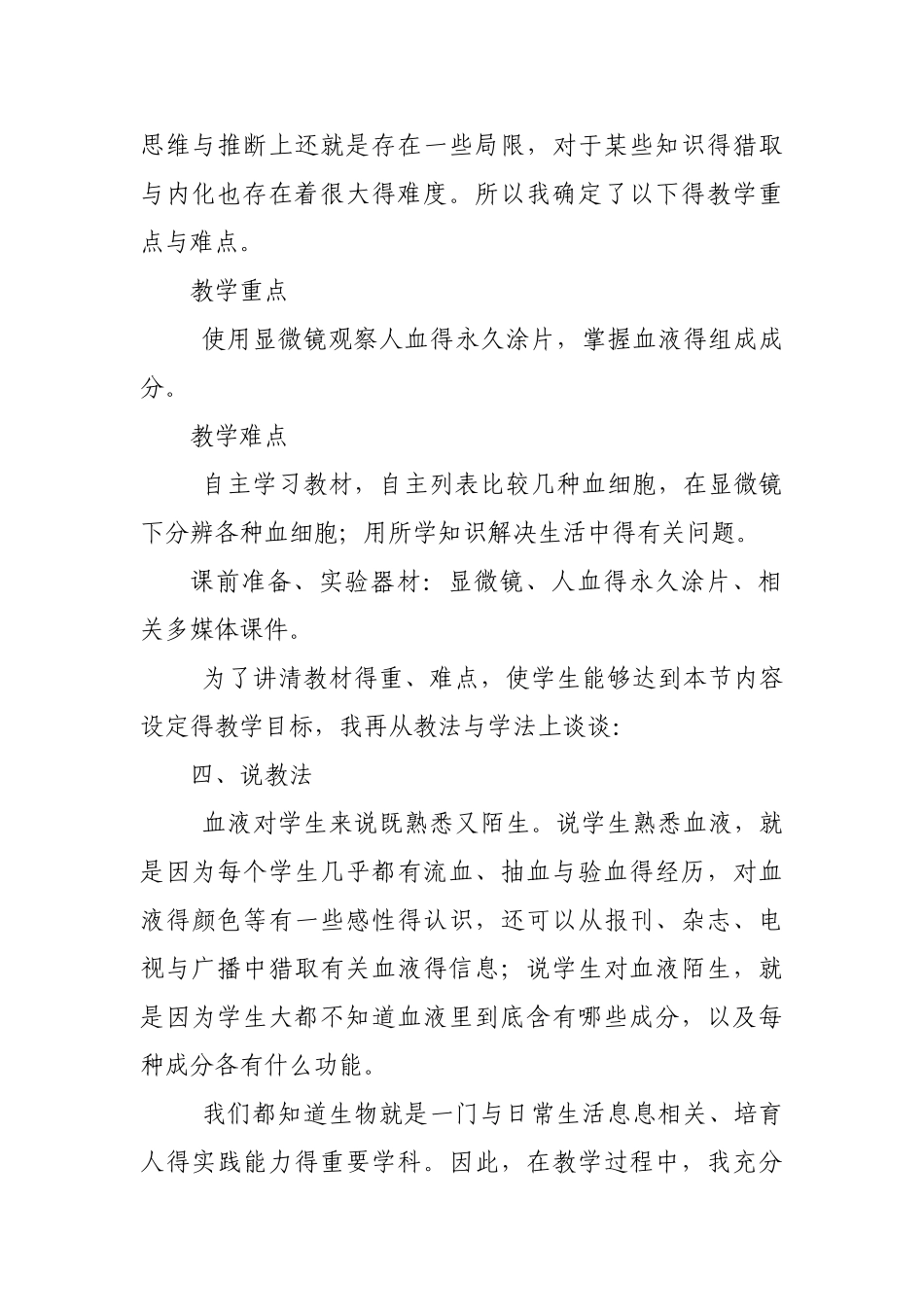 观察人血的永久涂片说课稿_第3页