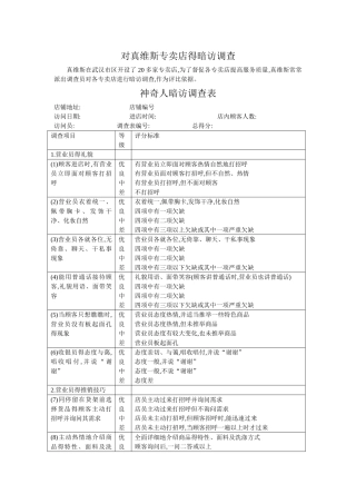 观察调查法案例