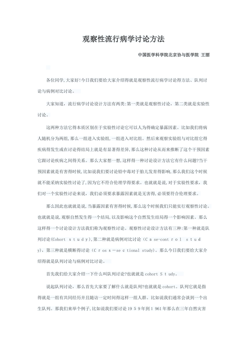 观察性流行病学研究方法_第1页