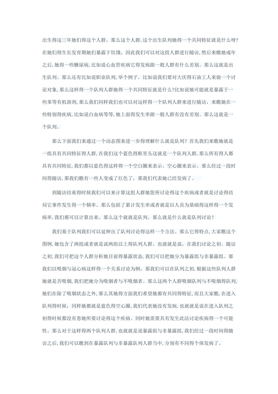 观察性流行病学研究方法_第2页