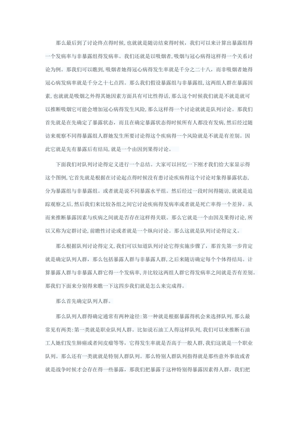 观察性流行病学研究方法_第3页