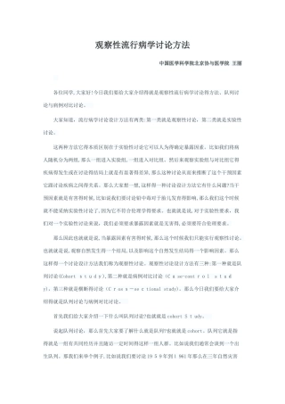 观察性流行病学研究方法
