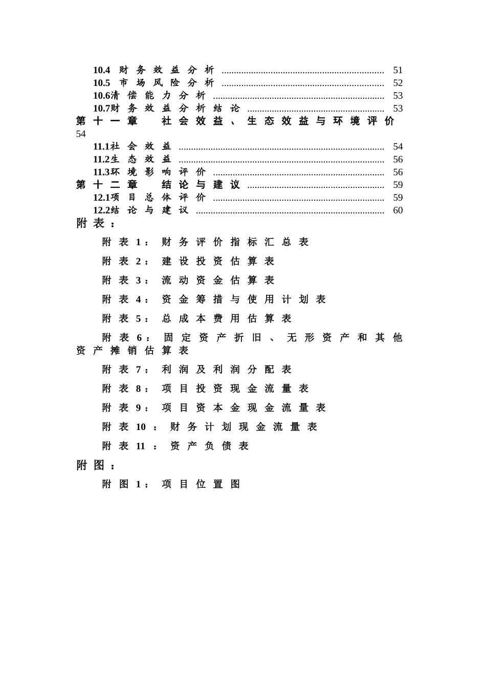 观光农业示范园可行性研究报告_第3页
