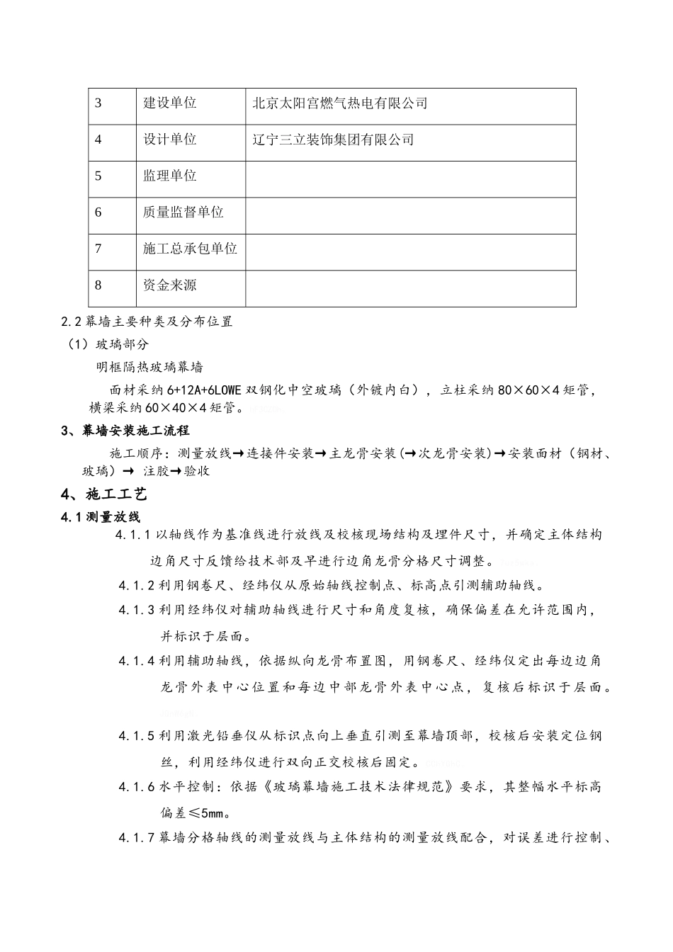 观光电梯玻璃幕墙施工方案_第3页