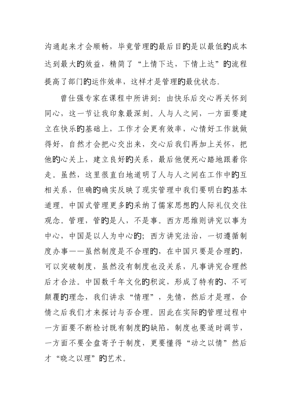 观看中国式管理的学习心得_第2页