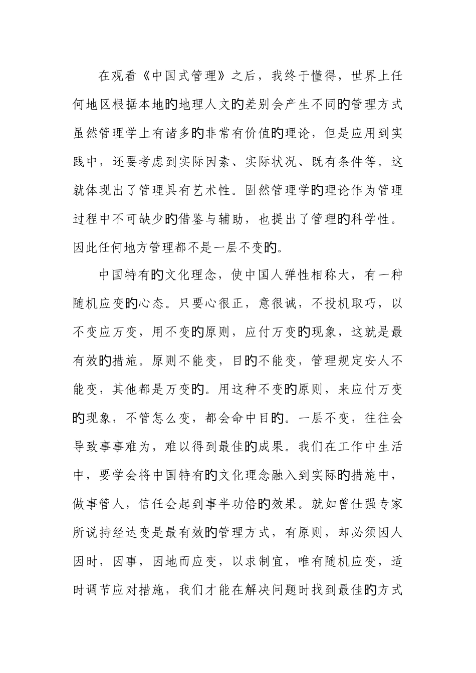 观看中国式管理的学习心得_第3页