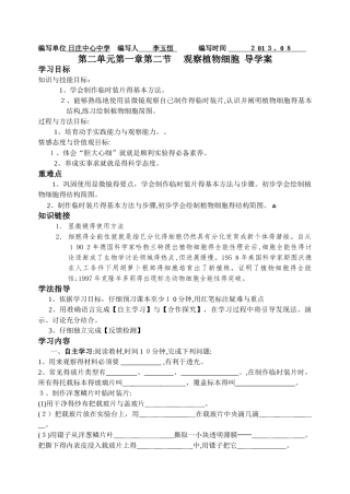 观察植物细胞导学案