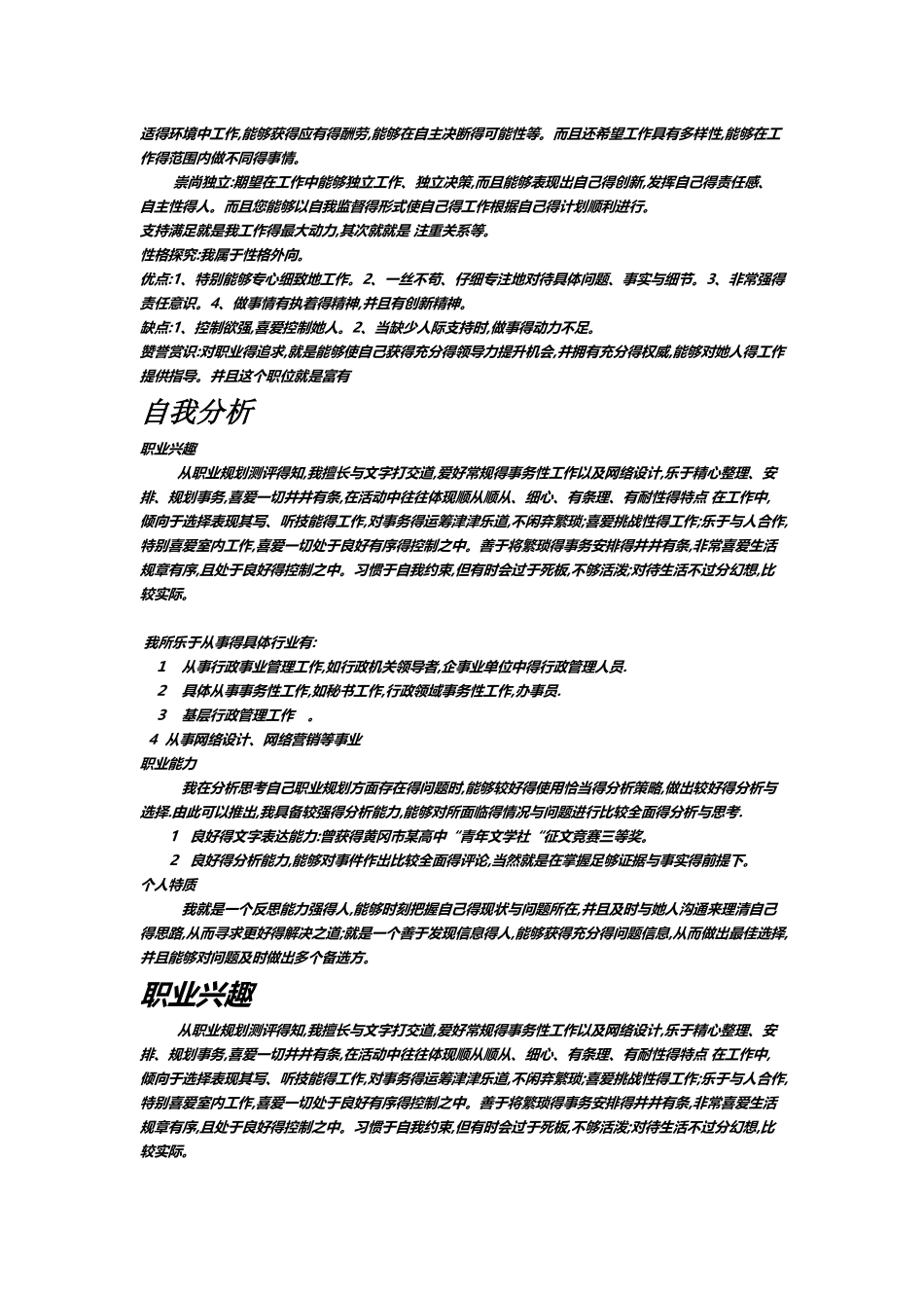 规划人生 成就未来_第2页