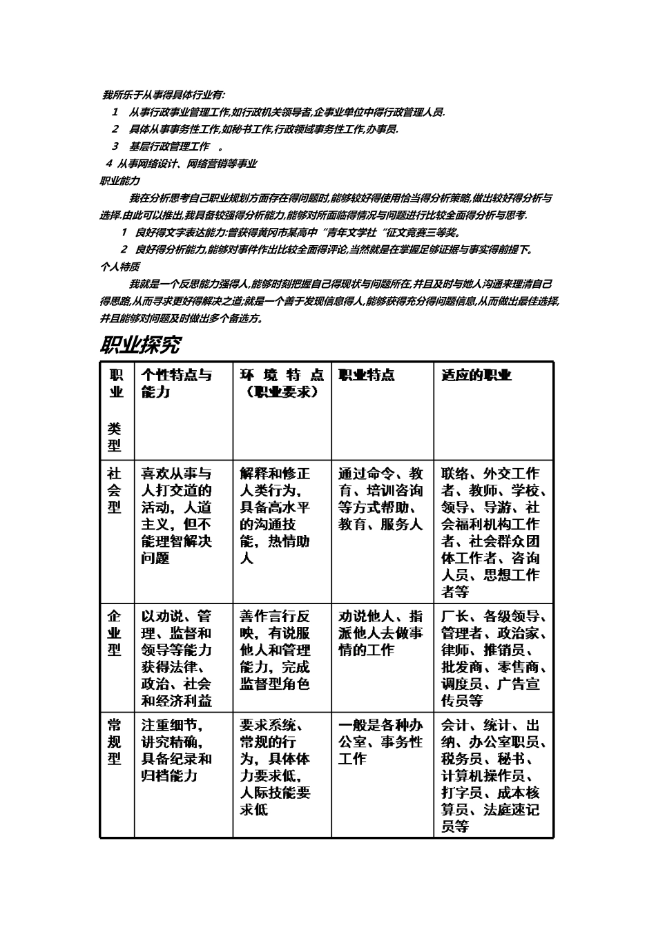 规划人生 成就未来_第3页