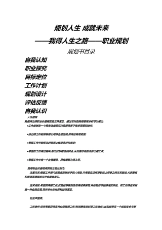 规划人生 成就未来