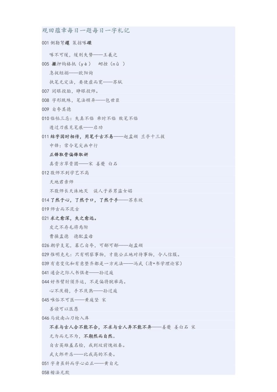 观田蕴章每日一题每日一字札记_第1页