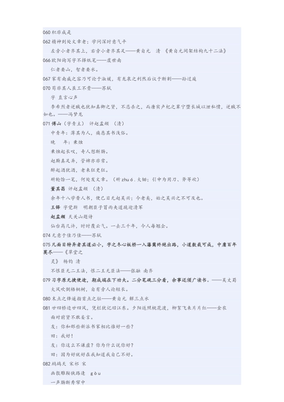 观田蕴章每日一题每日一字札记_第2页