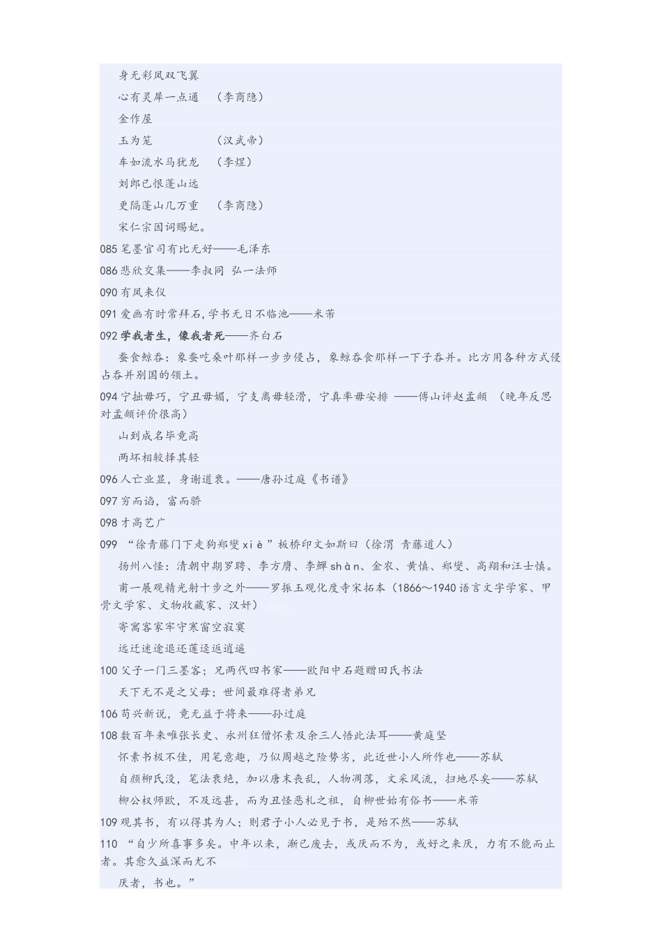 观田蕴章每日一题每日一字札记_第3页