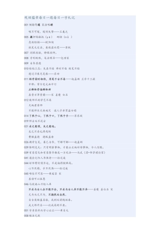 观田蕴章每日一题每日一字札记