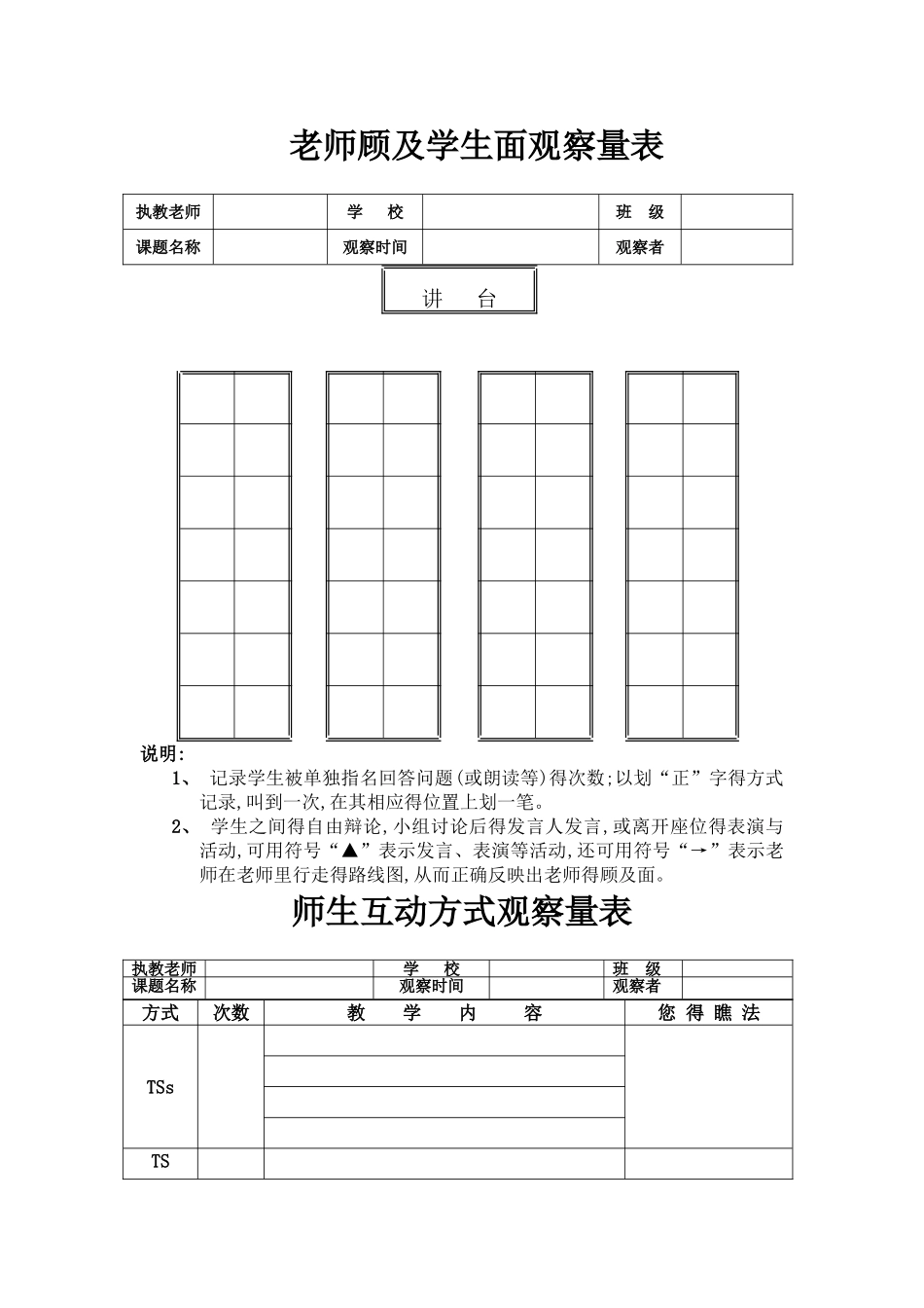观课量表——教师_第1页