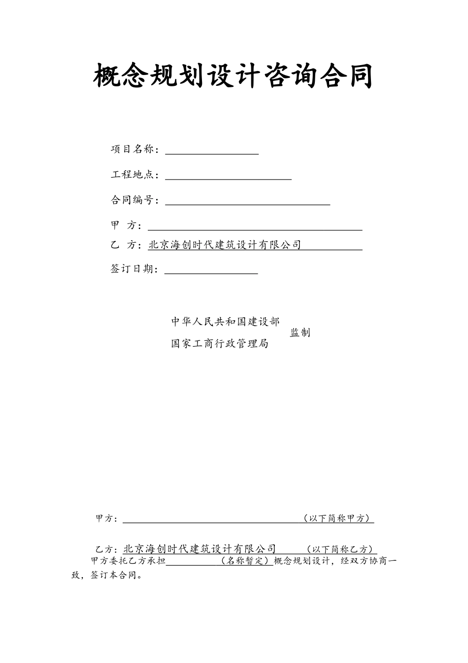 规划建筑方案设计合同_第1页