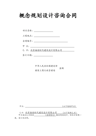 规划建筑方案设计合同