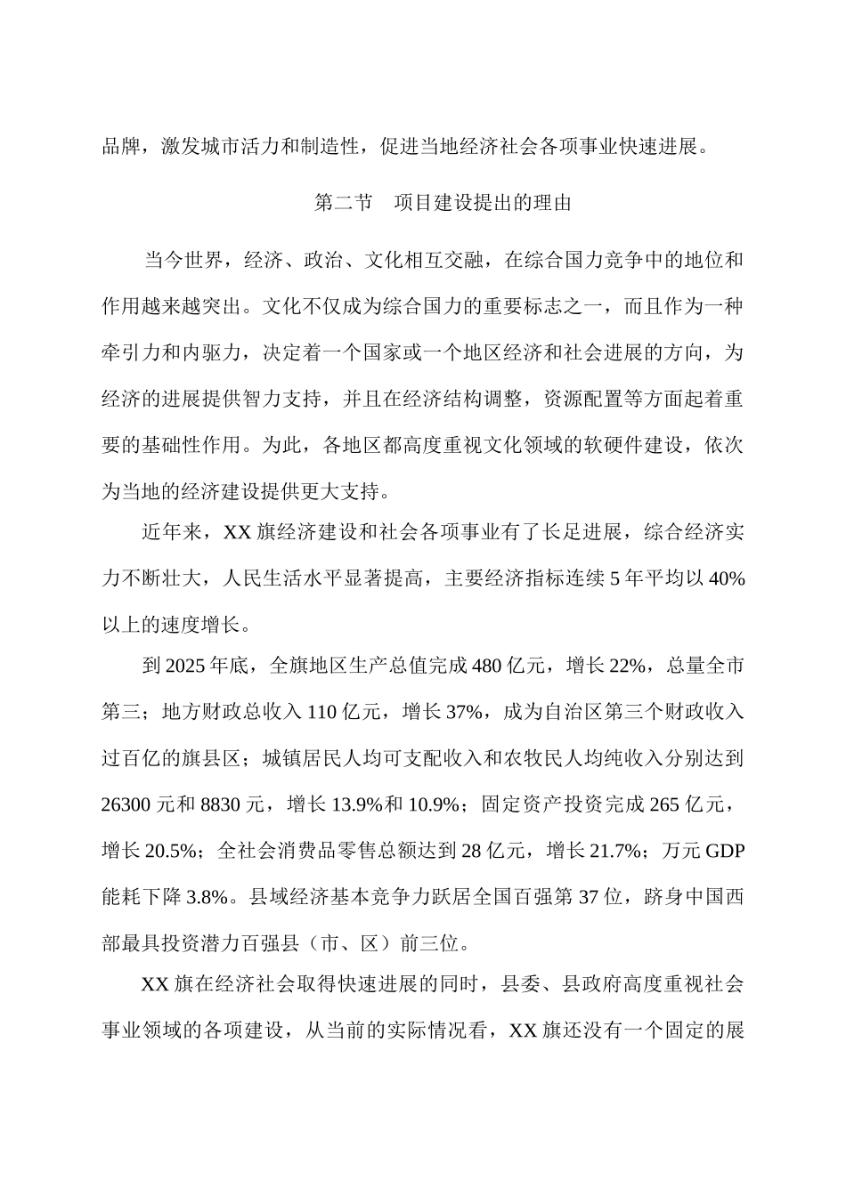 规划局展览馆改扩建项目可行性研究报告_第3页