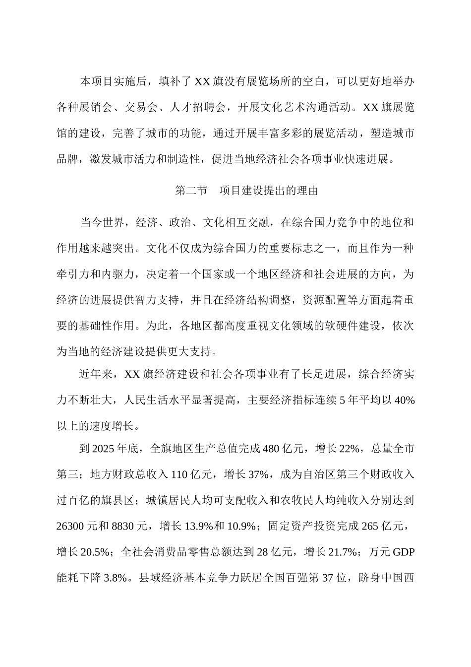 规划局展览馆改扩建项目建设项目可行性研究报告_第3页