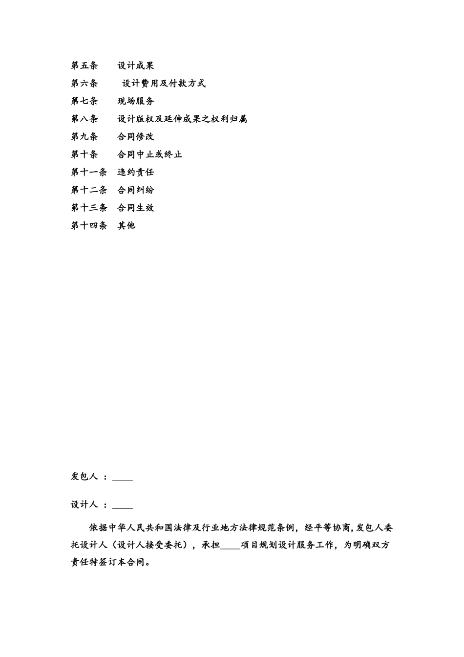 规划设计合同_第2页