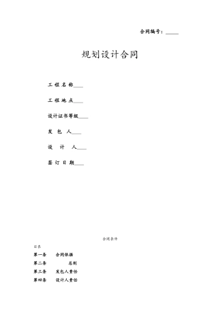 规划设计合同