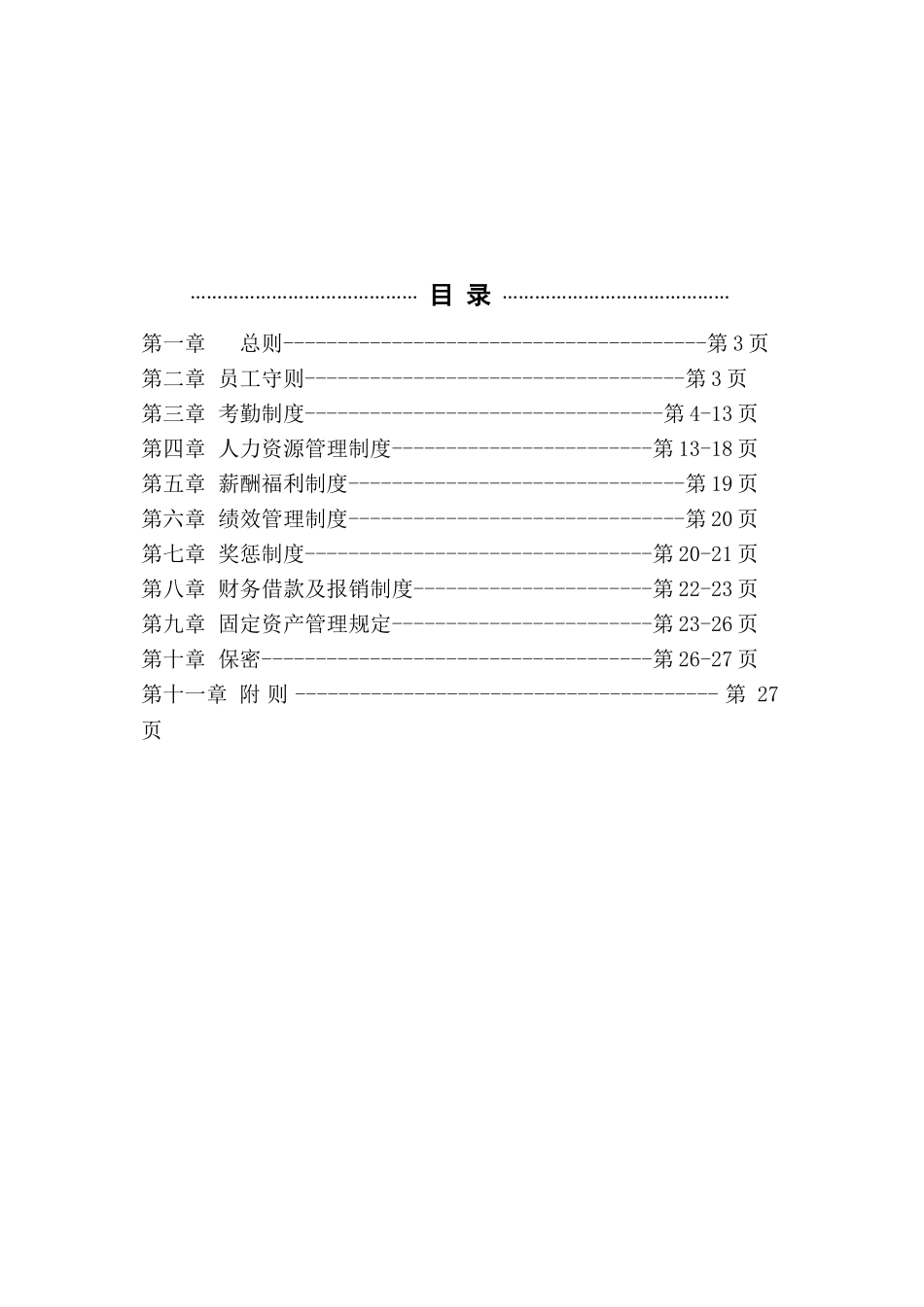 规常的公司管理制度大学论文_第2页