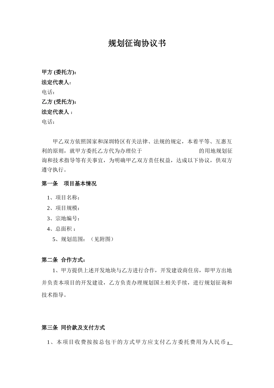 规划咨询协议书_第2页